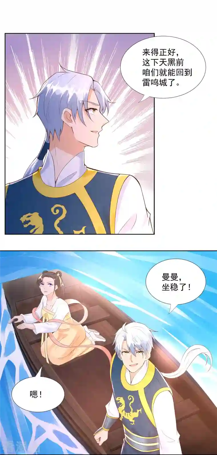 至尊重生第163话 离岛