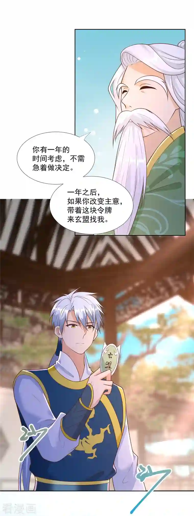 至尊重生第163话 离岛