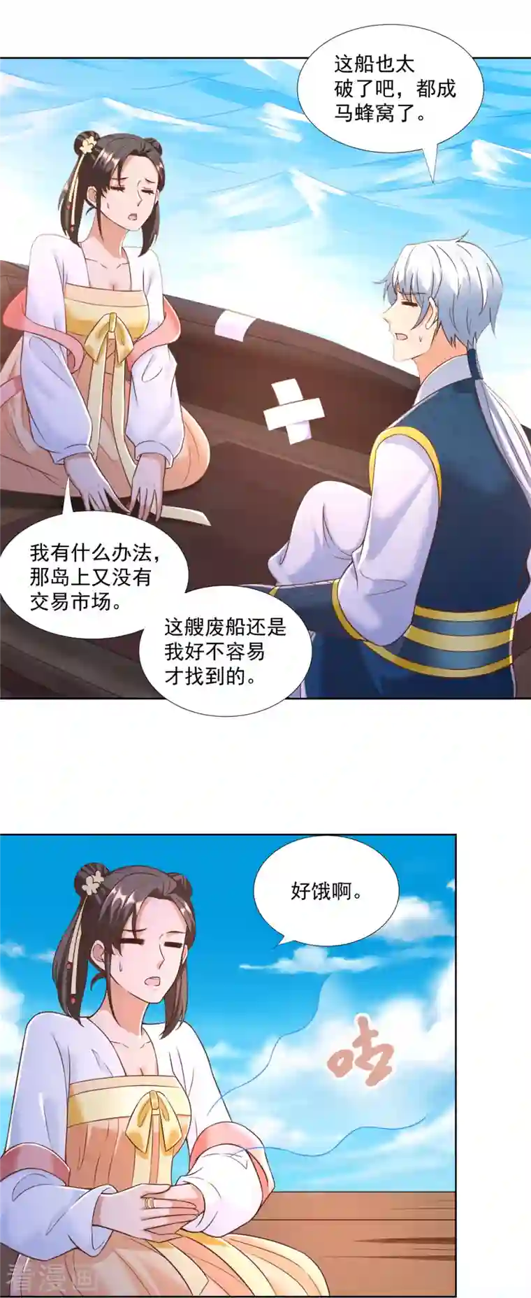 至尊重生第163话 离岛