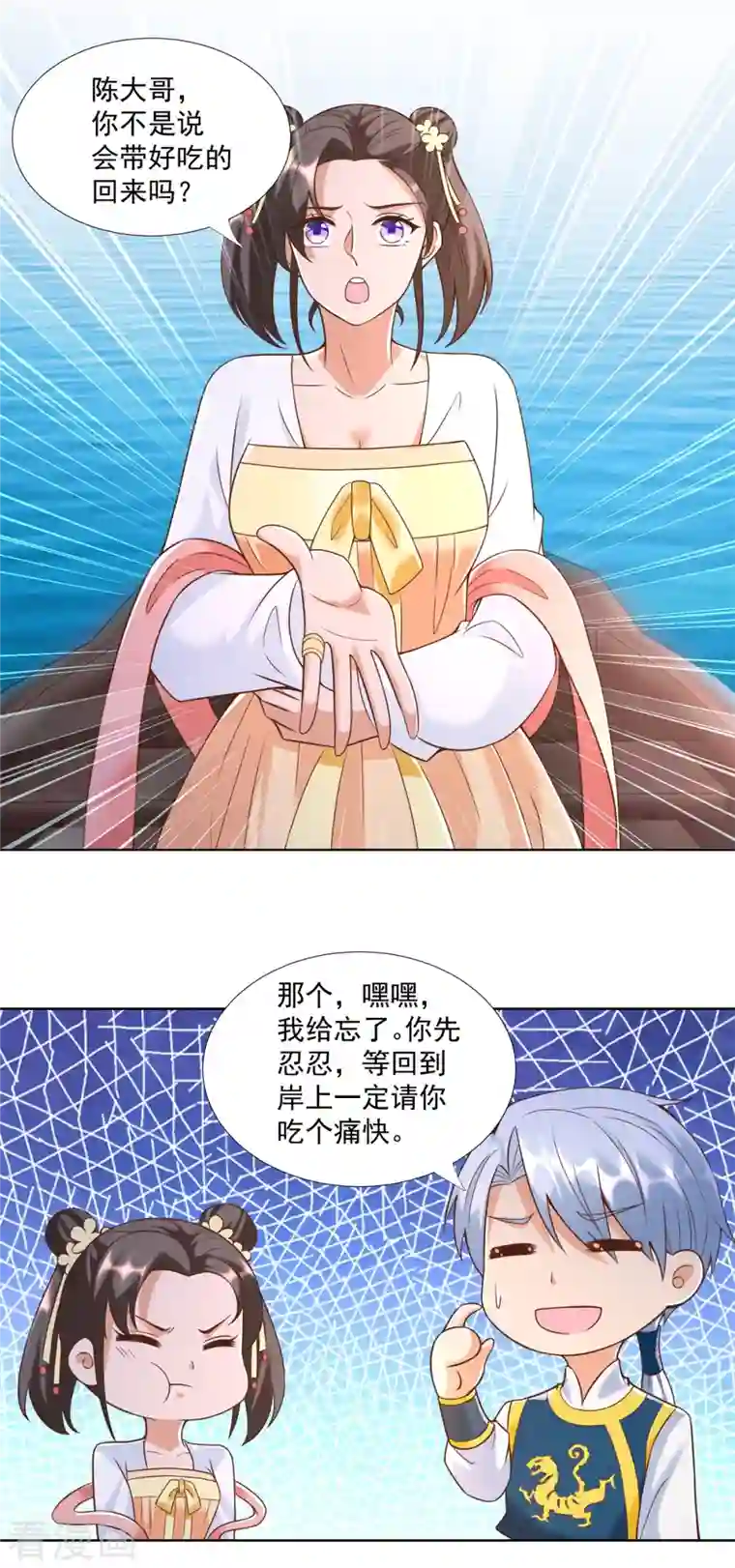 至尊重生第163话 离岛