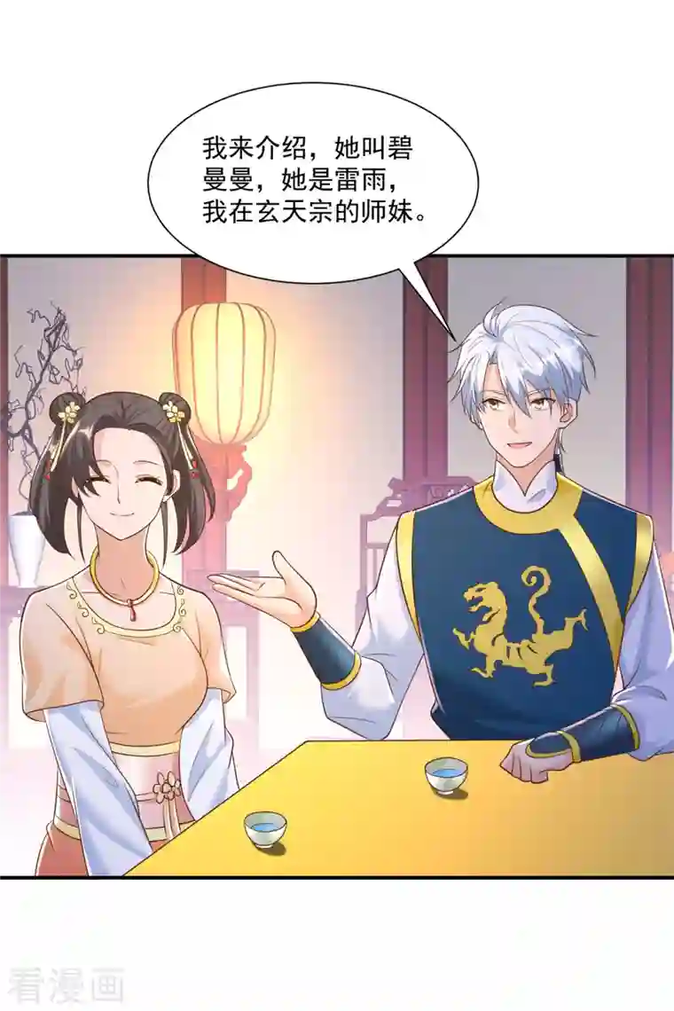 至尊重生第165话 再见雷雨