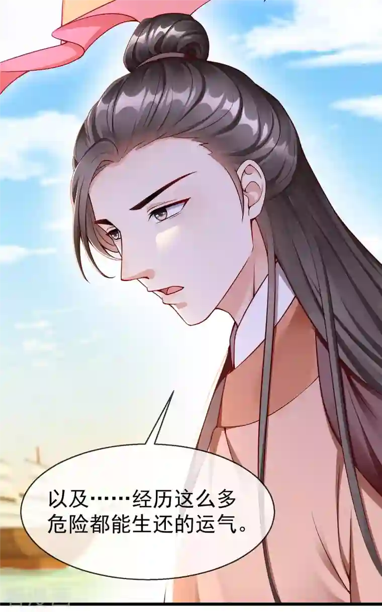 王妃是朵白莲花第56话 这么想看我的身体？