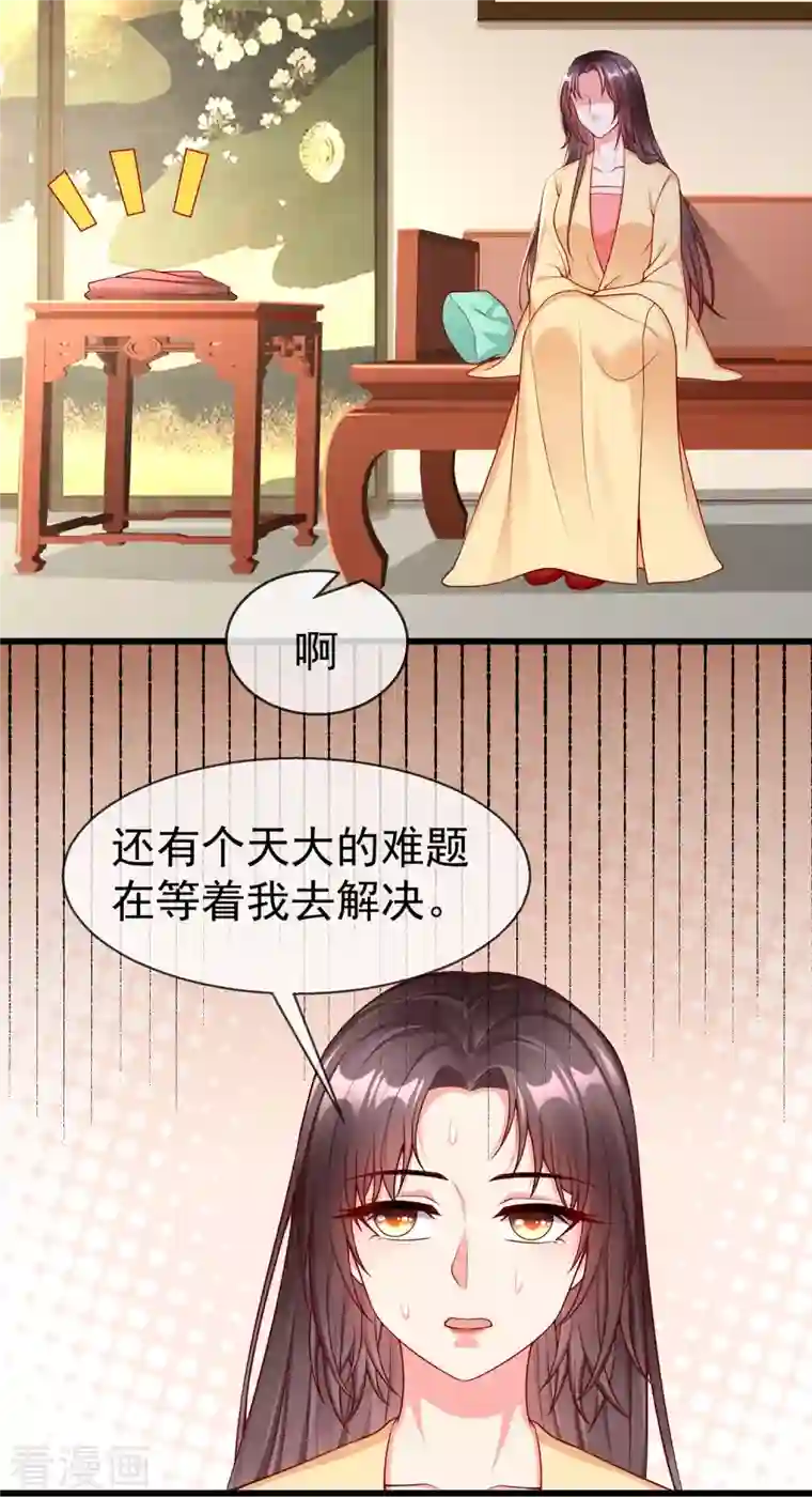 王妃是朵白莲花第56话 这么想看我的身体？