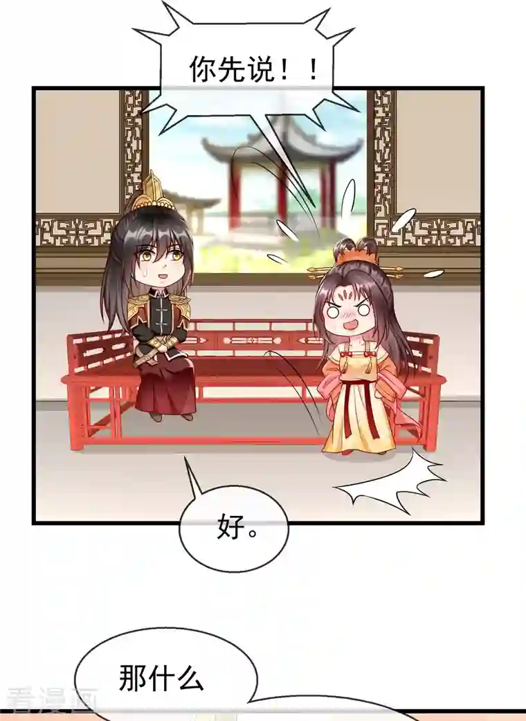 王妃是朵白莲花第56话 这么想看我的身体？