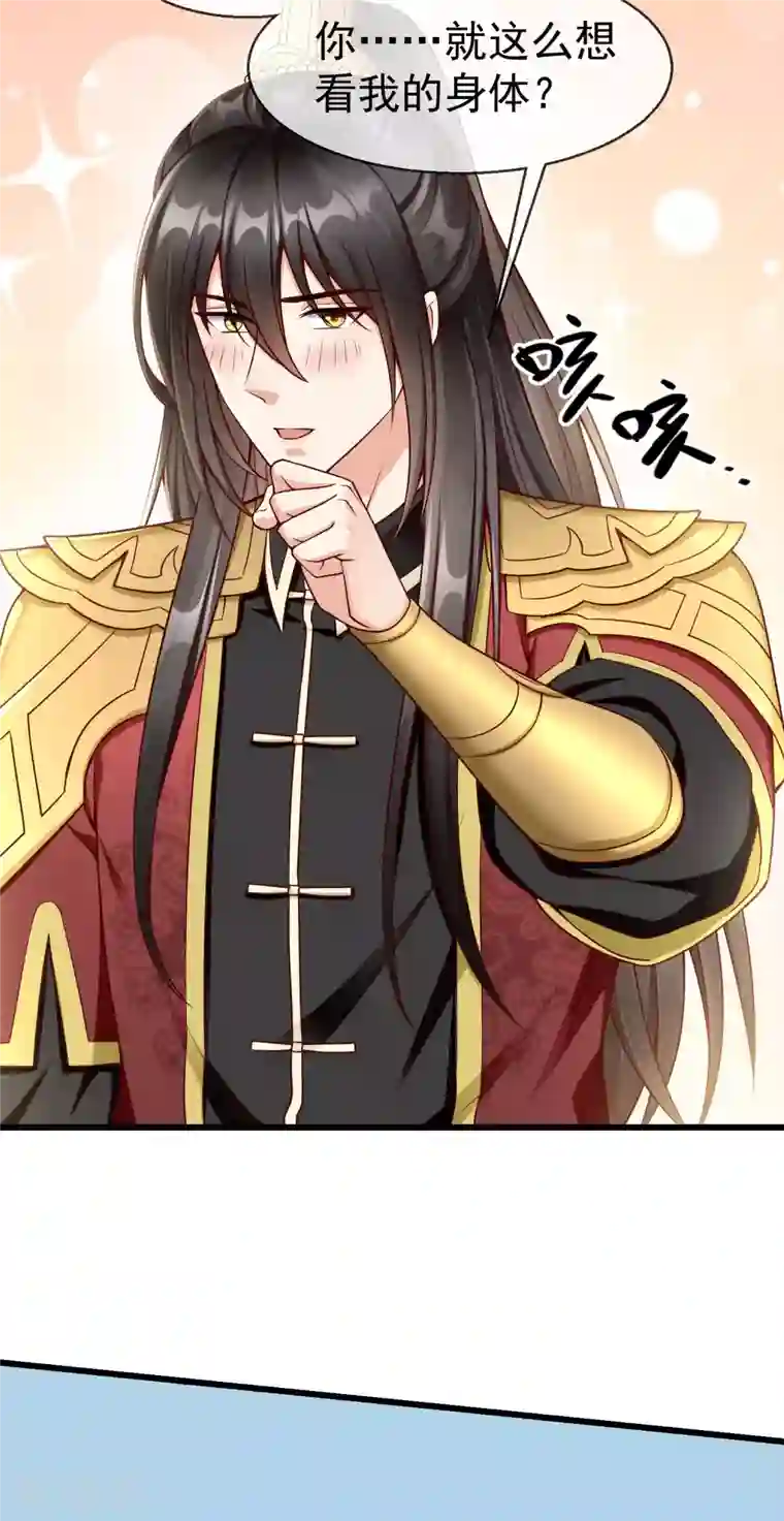 王妃是朵白莲花第56话 这么想看我的身体？