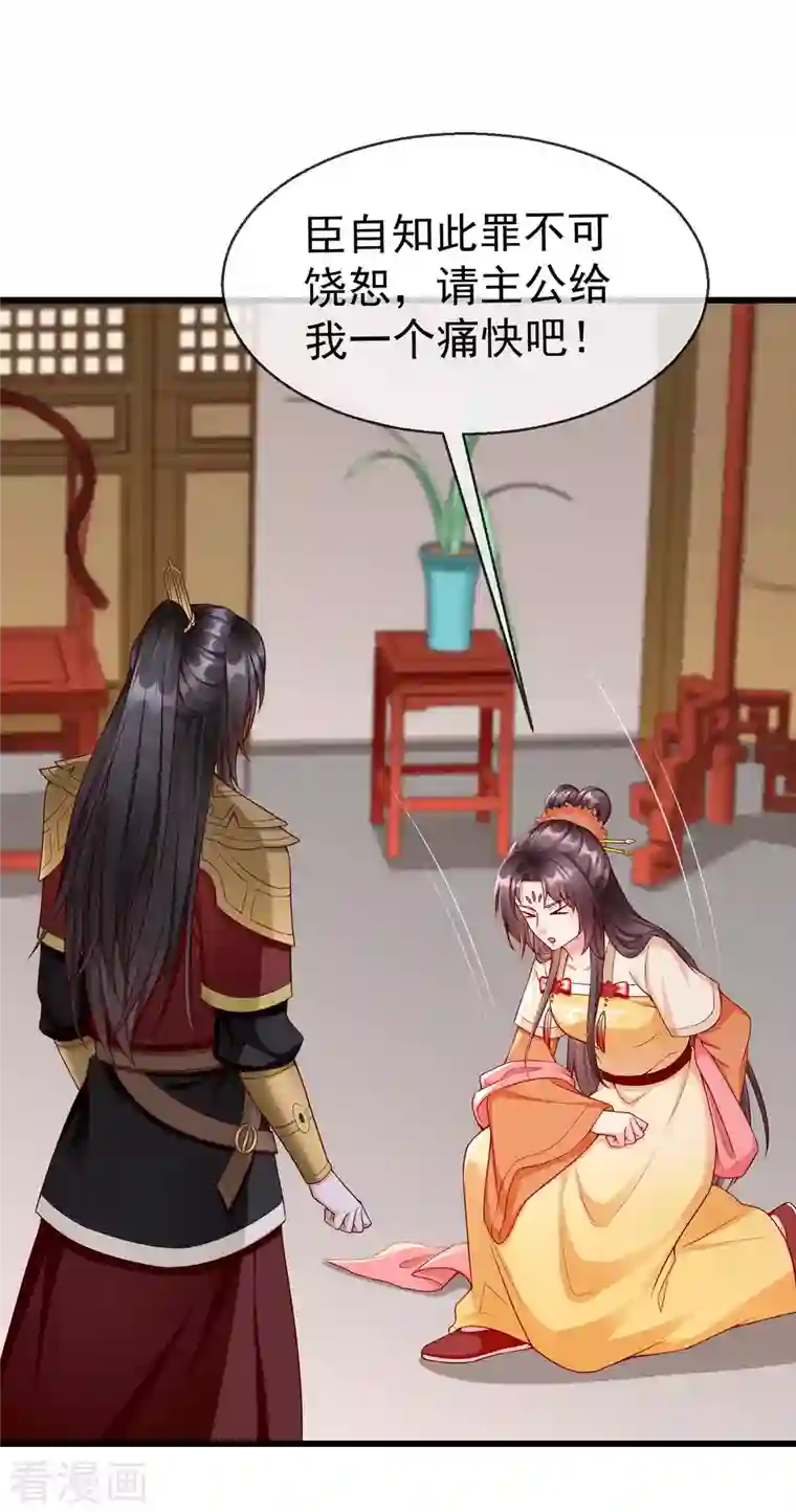 王妃是朵白莲花第56话 这么想看我的身体？