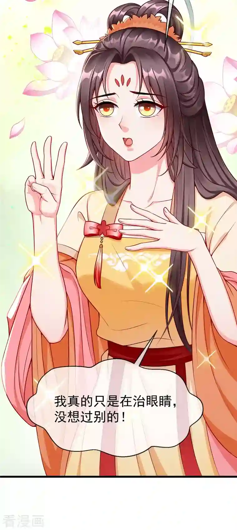 王妃是朵白莲花第56话 这么想看我的身体？