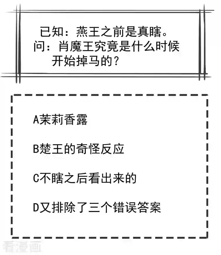 王妃是朵白莲花第56话 这么想看我的身体？