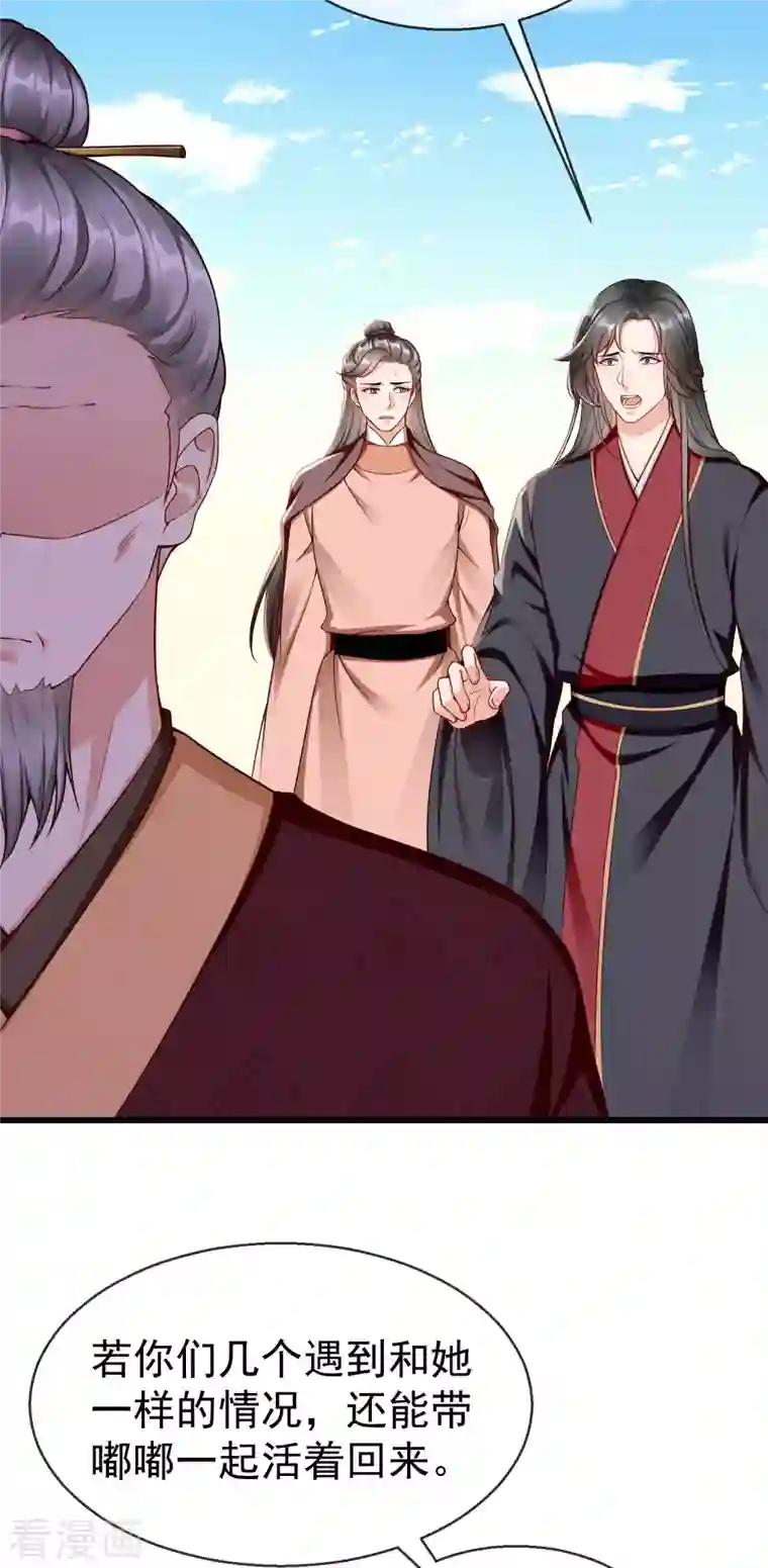 王妃是朵白莲花第56话 这么想看我的身体？