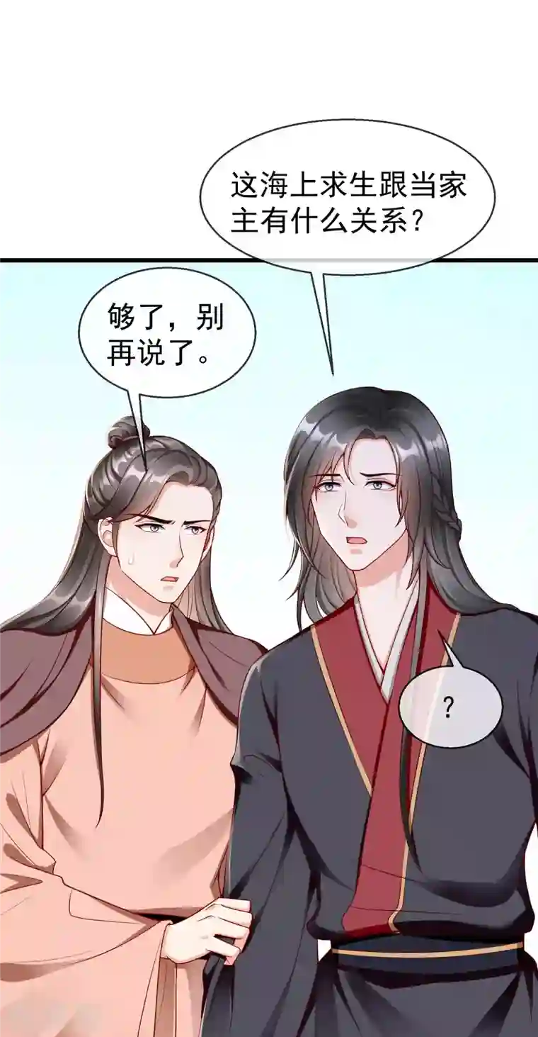 王妃是朵白莲花第56话 这么想看我的身体？