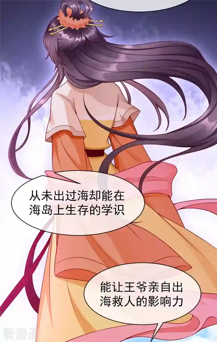 王妃是朵白莲花第56话 这么想看我的身体？