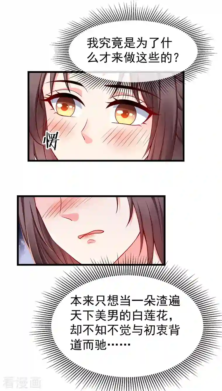 王妃是朵白莲花第57话 我值得你做这么多吗？