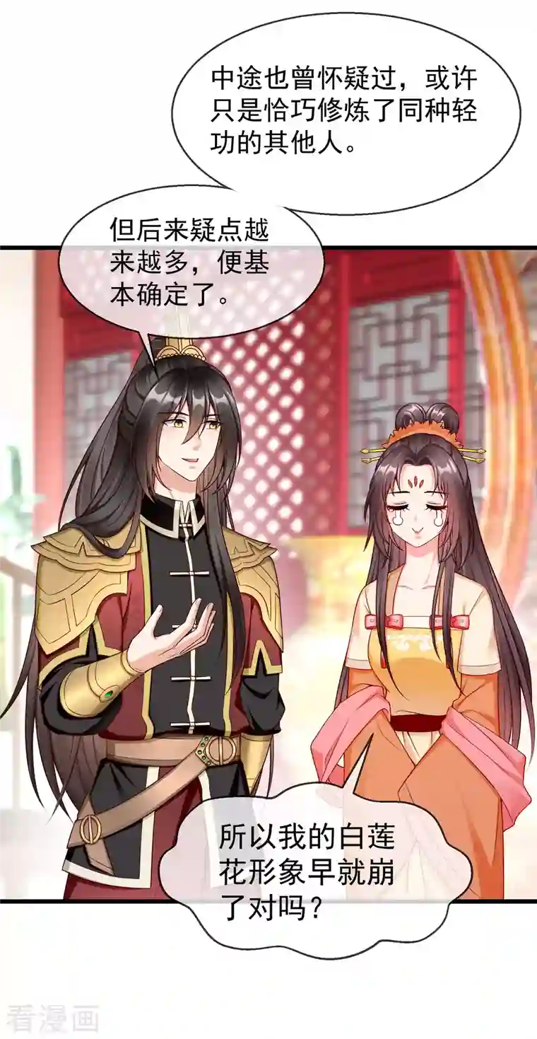 王妃是朵白莲花第57话 我值得你做这么多吗？