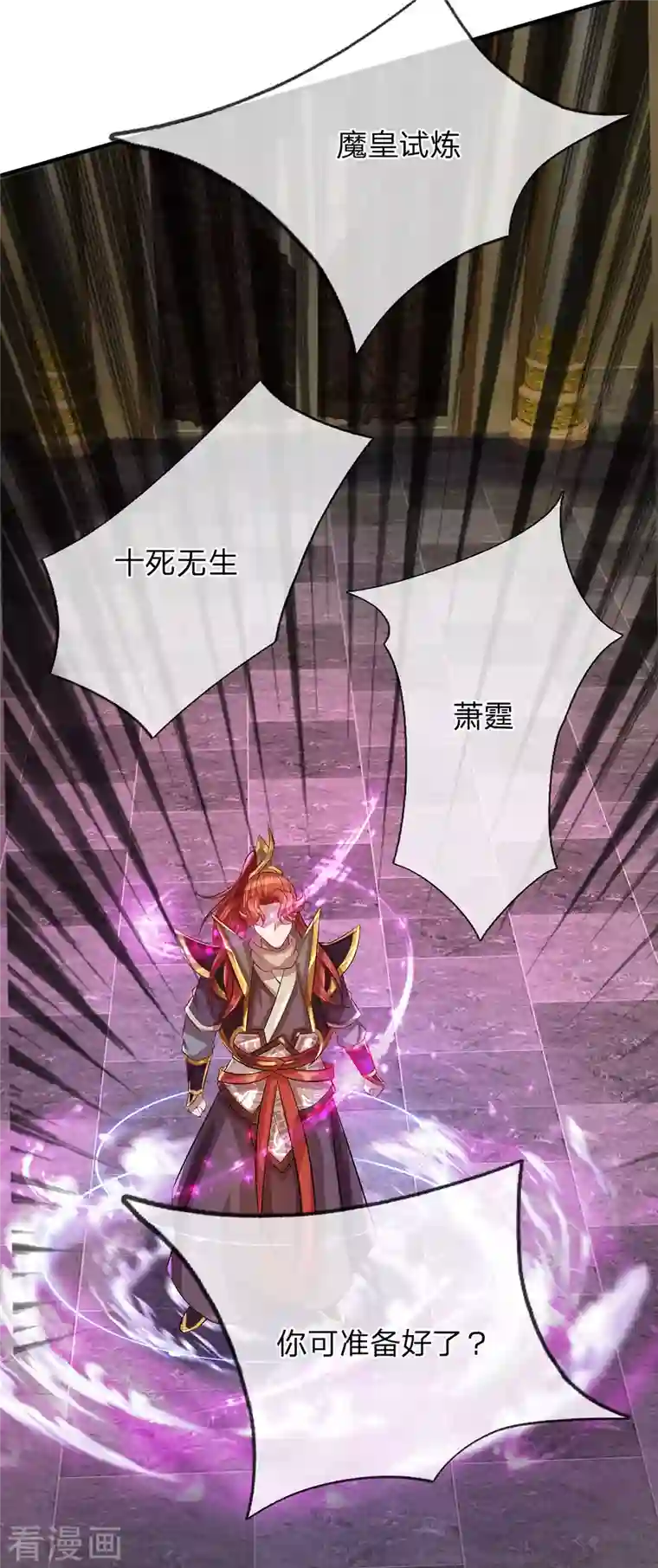 大魔皇的日常烦恼第65话 魔皇试炼