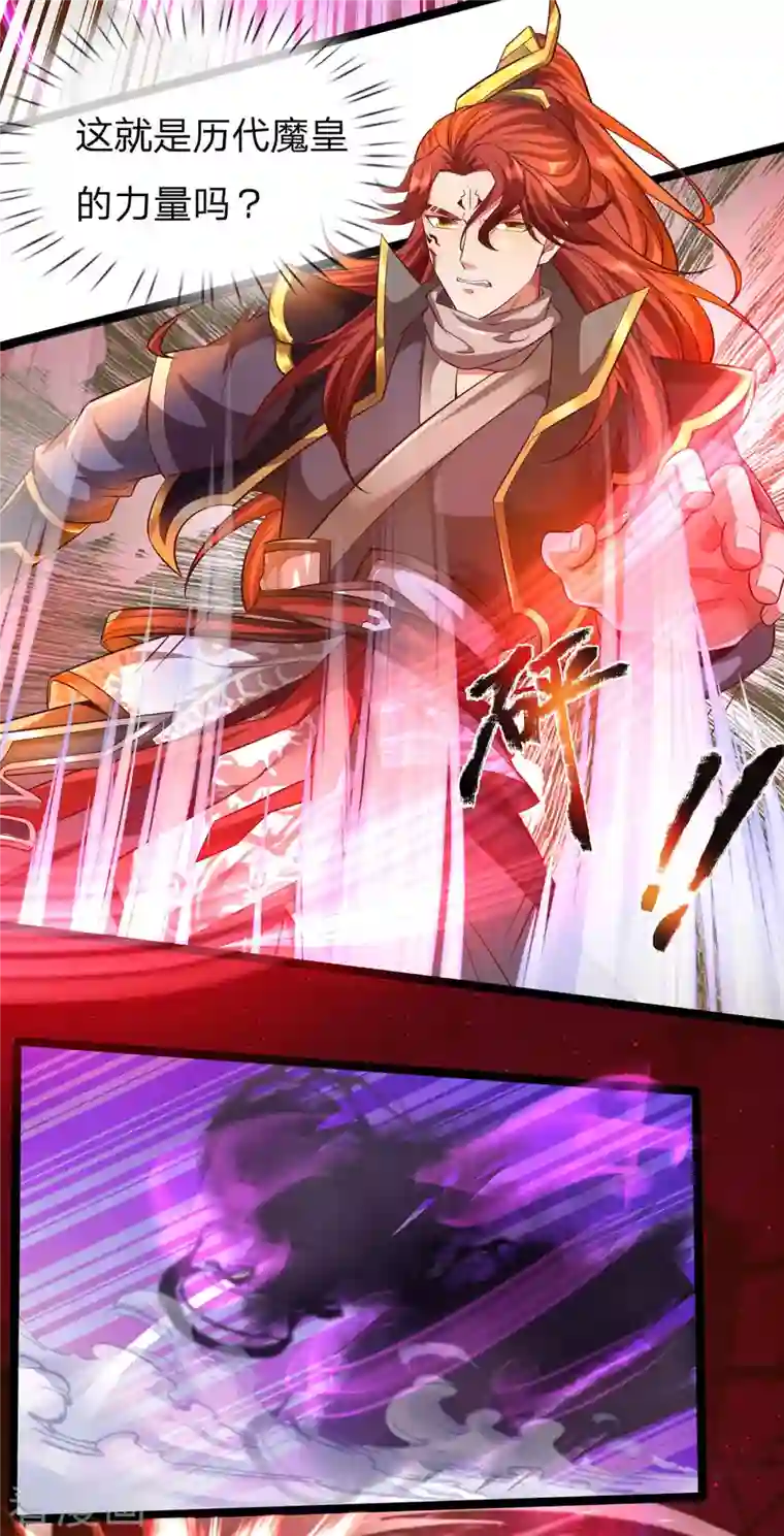 大魔皇的日常烦恼第65话 魔皇试炼