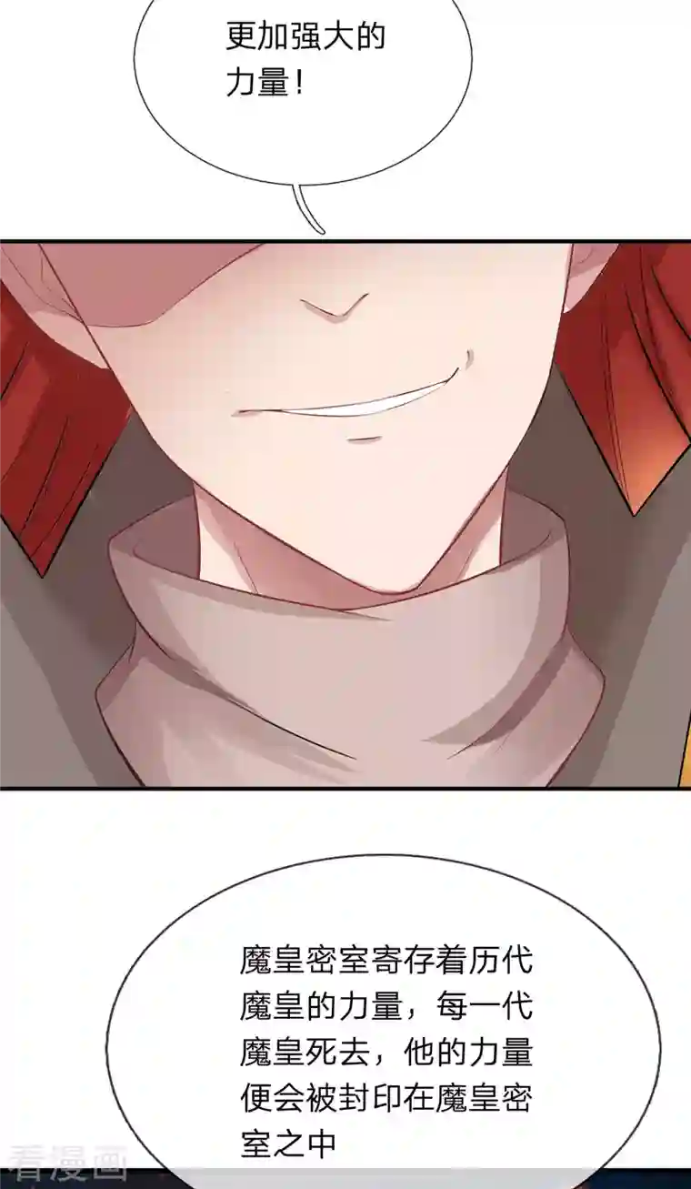 大魔皇的日常烦恼第65话 魔皇试炼