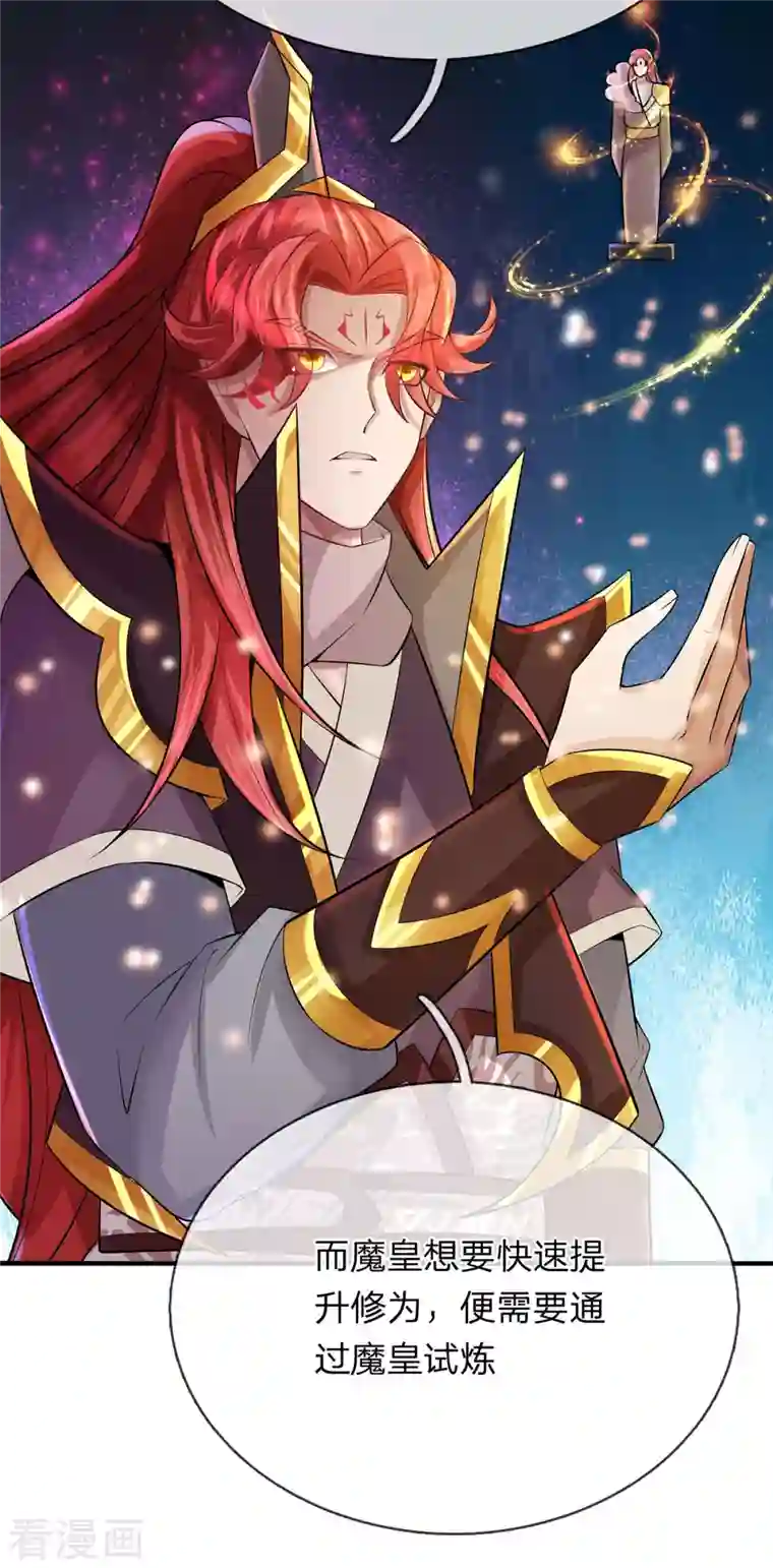 大魔皇的日常烦恼第65话 魔皇试炼