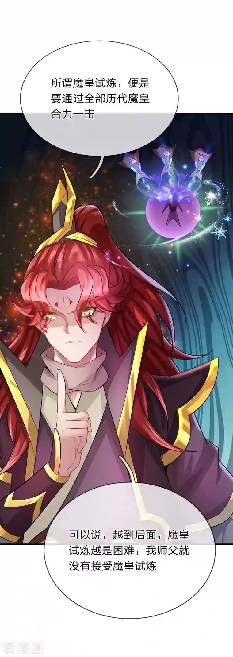 大魔皇的日常烦恼第65话 魔皇试炼