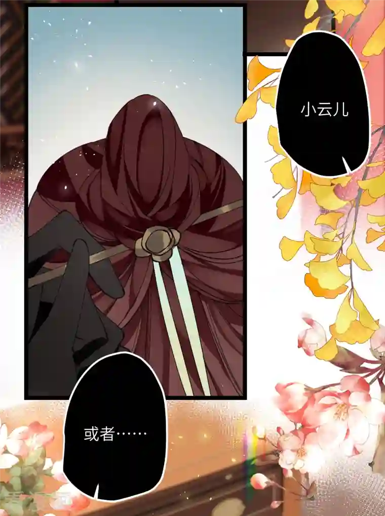 炮灰公主想苟到最后第31话 无法言说的喜欢