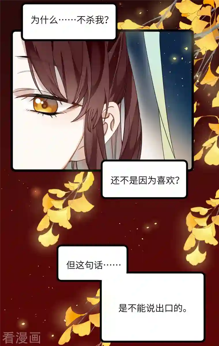 炮灰公主想苟到最后第31话 无法言说的喜欢