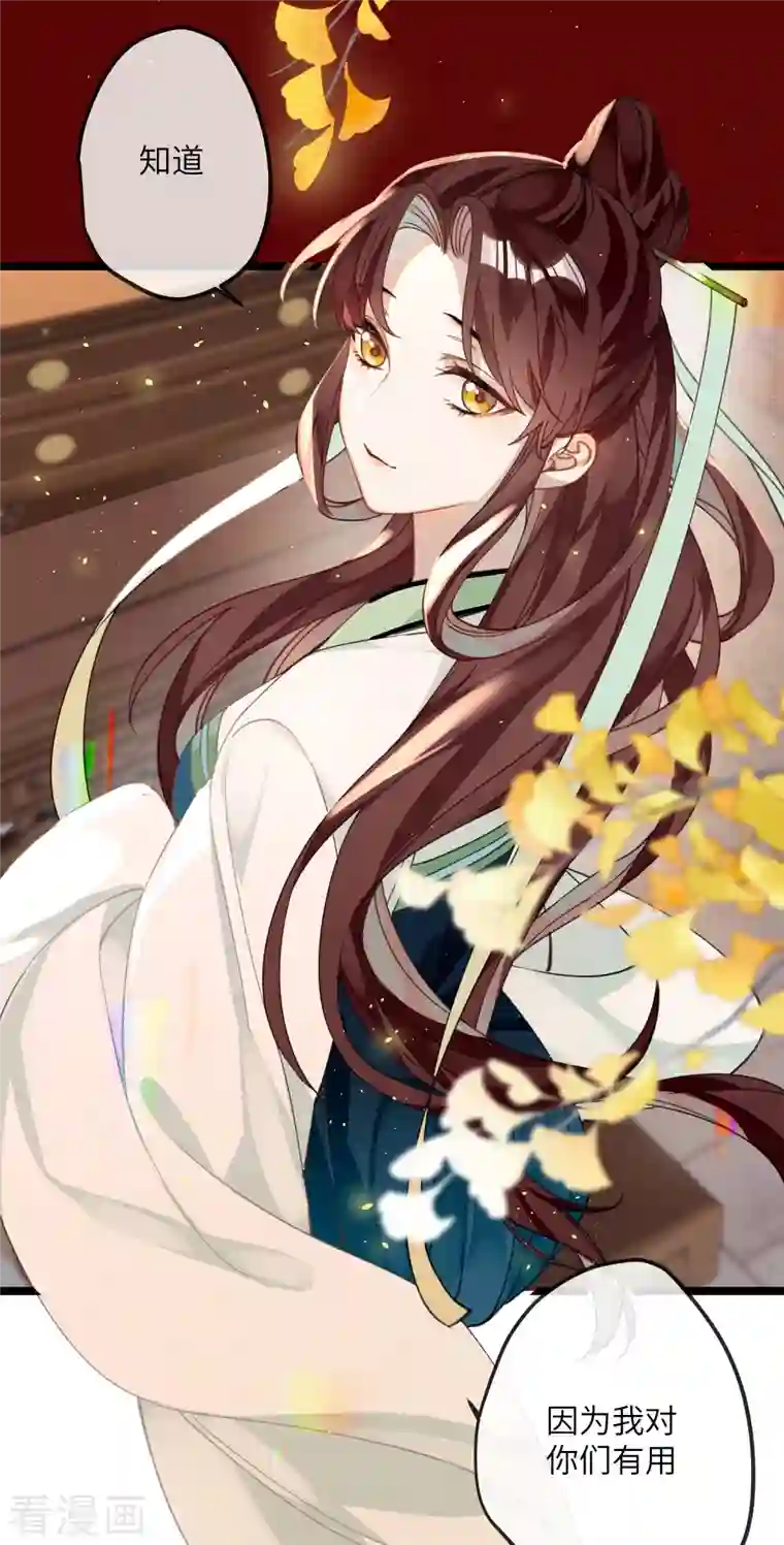 炮灰公主想苟到最后第31话 无法言说的喜欢