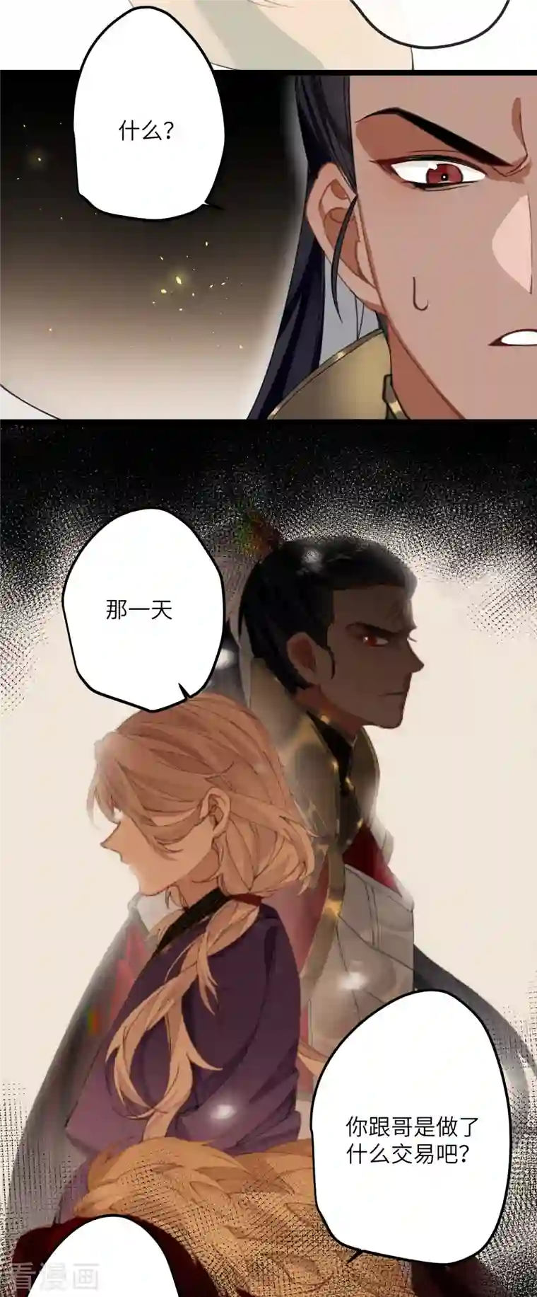 炮灰公主想苟到最后第31话 无法言说的喜欢