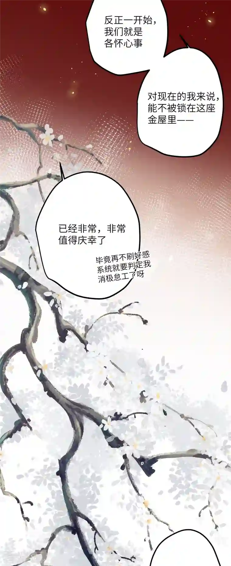 炮灰公主想苟到最后第31话 无法言说的喜欢