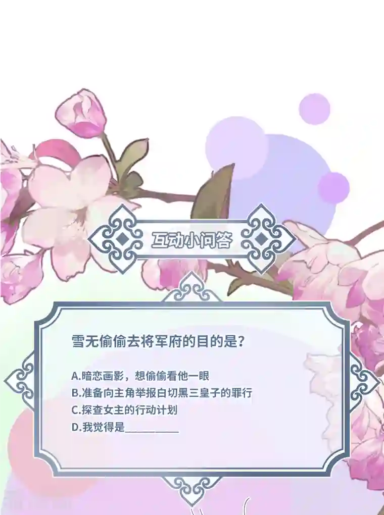 炮灰公主想苟到最后第31话 无法言说的喜欢