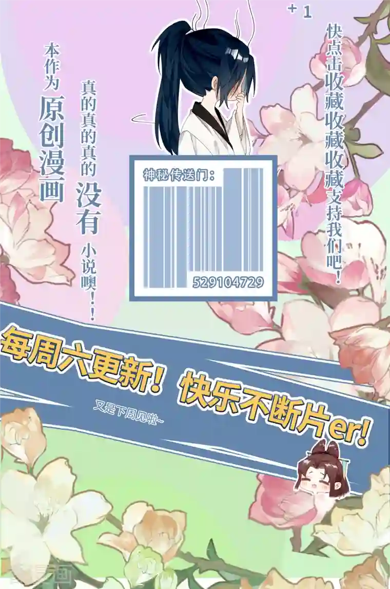 炮灰公主想苟到最后第31话 无法言说的喜欢