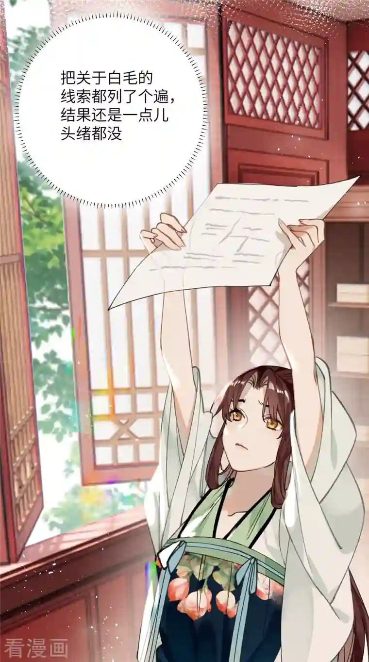 炮灰公主想苟到最后第32话 危在你身，痛在我心