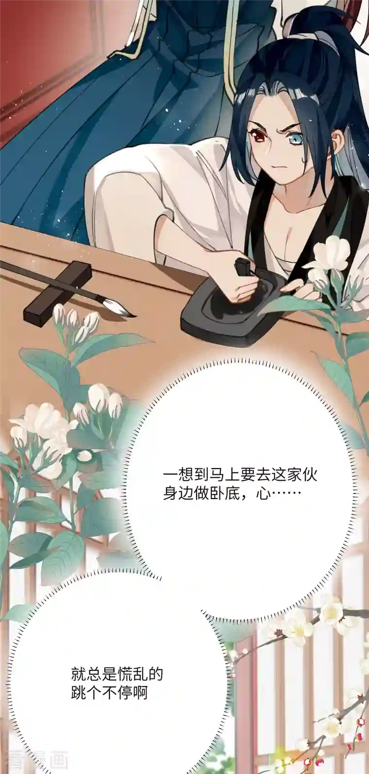 炮灰公主想苟到最后第32话 危在你身，痛在我心