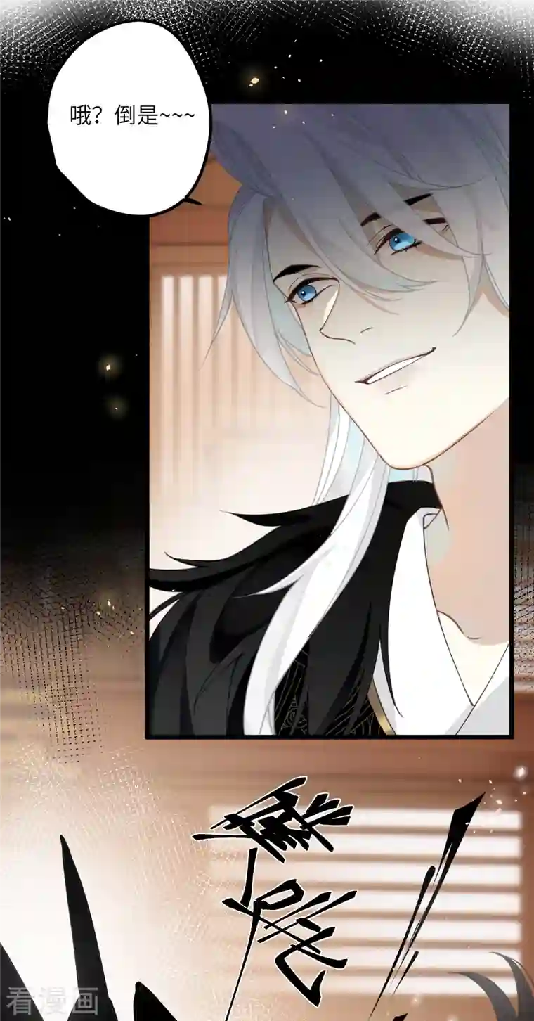 炮灰公主想苟到最后第32话 危在你身，痛在我心