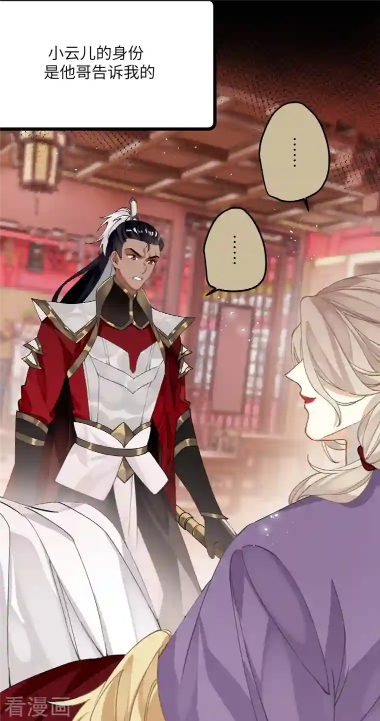 炮灰公主想苟到最后第32话 危在你身，痛在我心