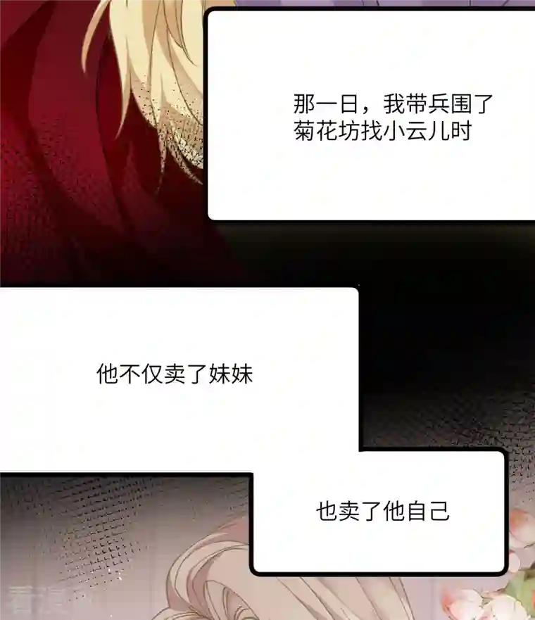 炮灰公主想苟到最后第32话 危在你身，痛在我心