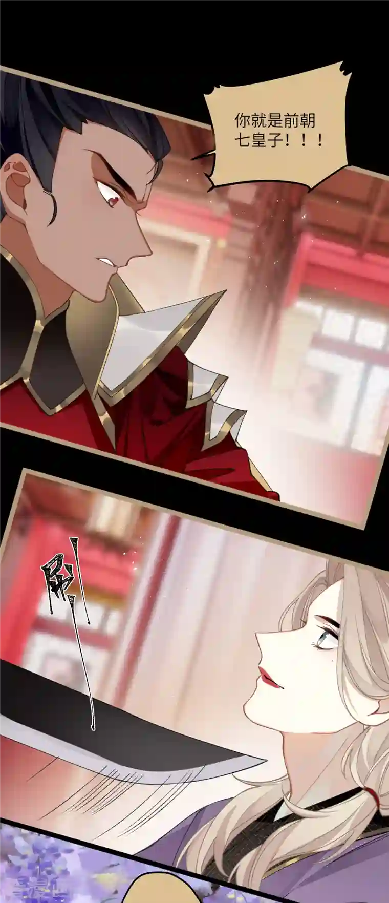 炮灰公主想苟到最后第32话 危在你身，痛在我心