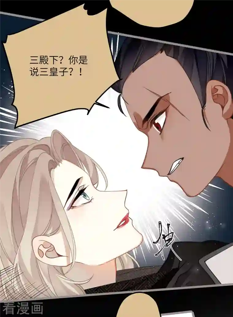 炮灰公主想苟到最后第32话 危在你身，痛在我心