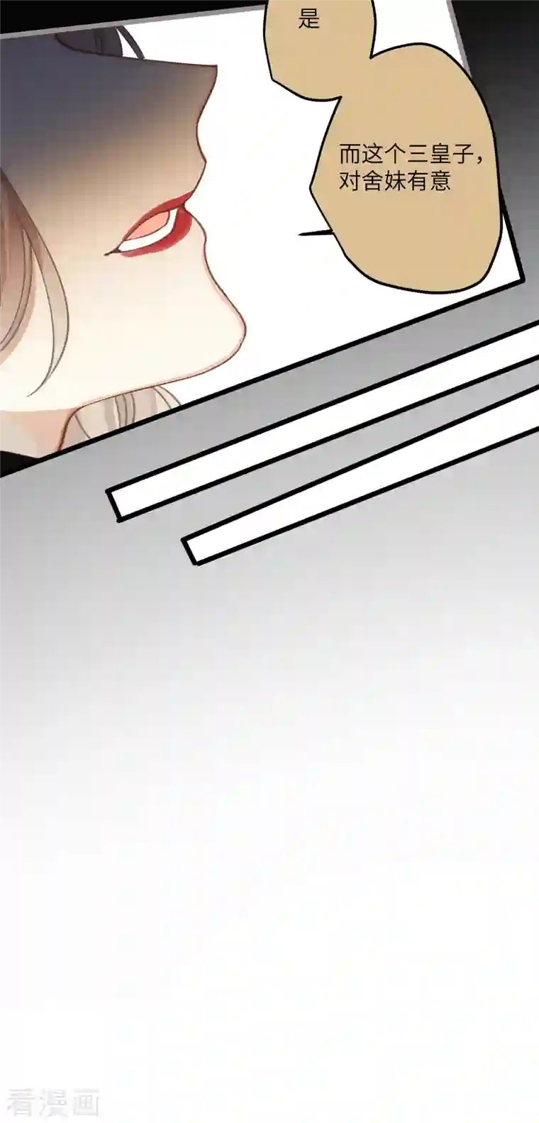 炮灰公主想苟到最后第32话 危在你身，痛在我心