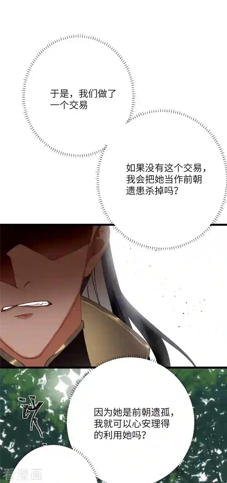 炮灰公主想苟到最后第32话 危在你身，痛在我心