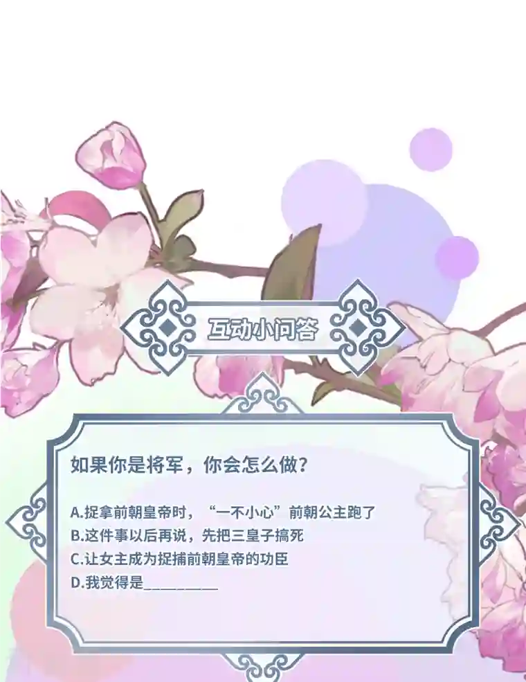 炮灰公主想苟到最后第32话 危在你身，痛在我心