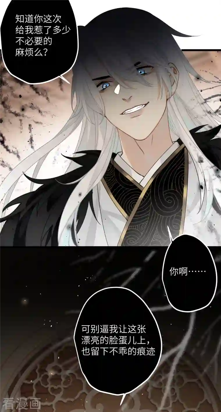 炮灰公主想苟到最后第32话 危在你身，痛在我心