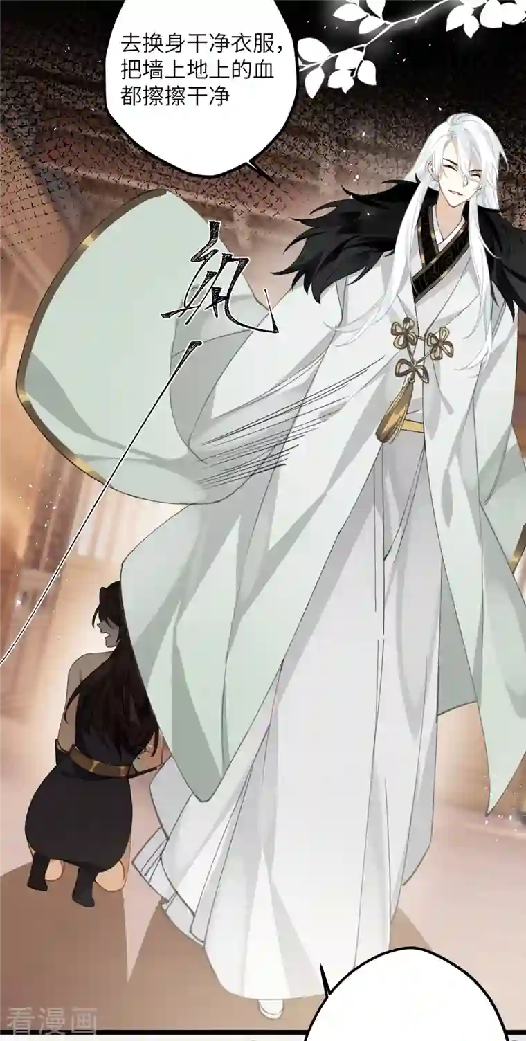 炮灰公主想苟到最后第32话 危在你身，痛在我心