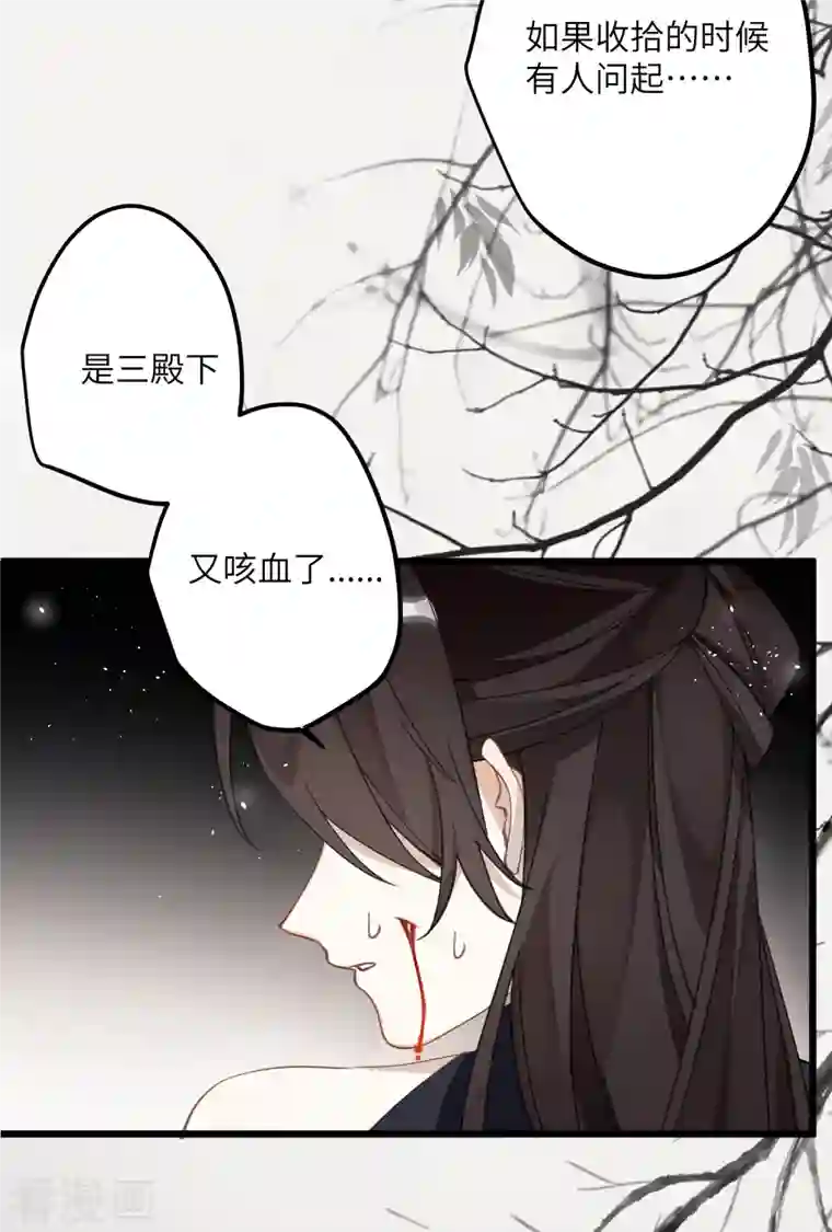 炮灰公主想苟到最后第32话 危在你身，痛在我心