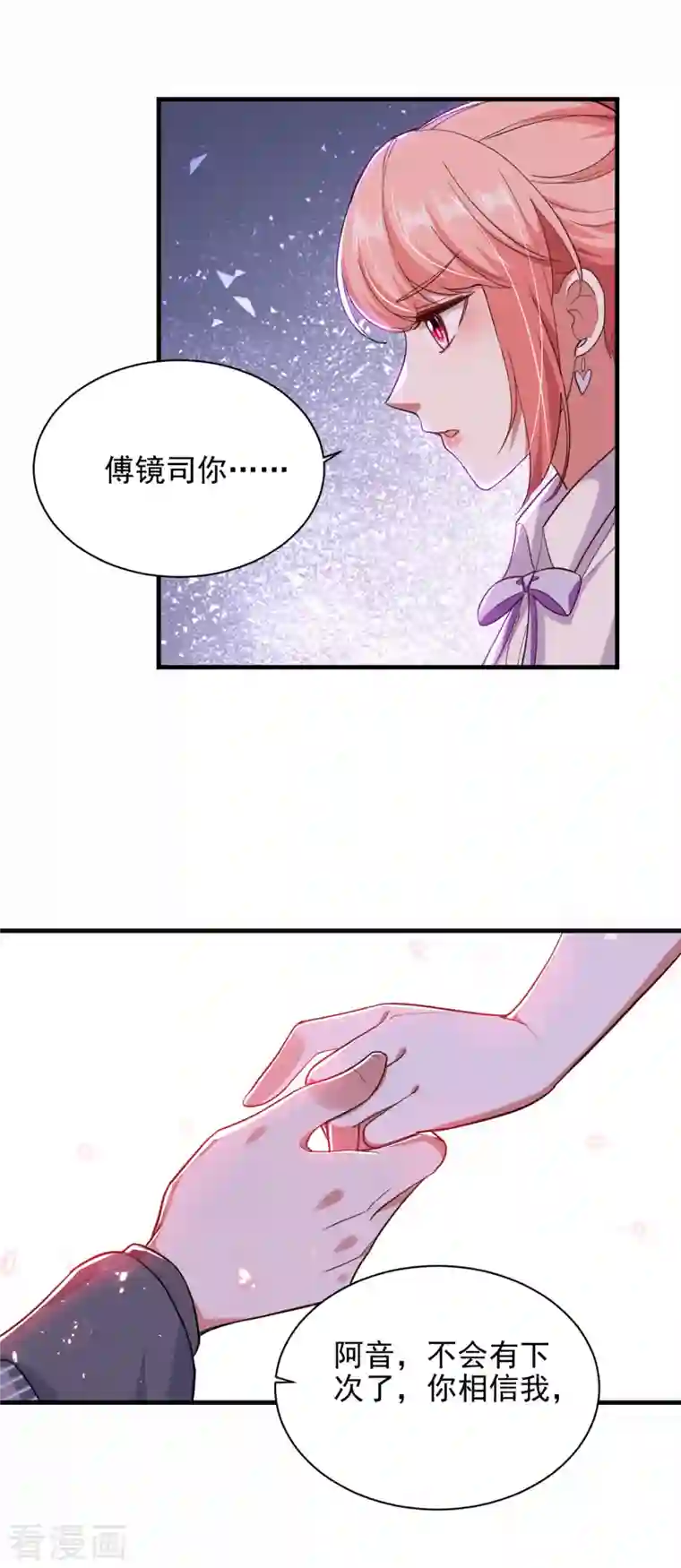 大佬叫我小祖宗第35话 这辈子认定你了