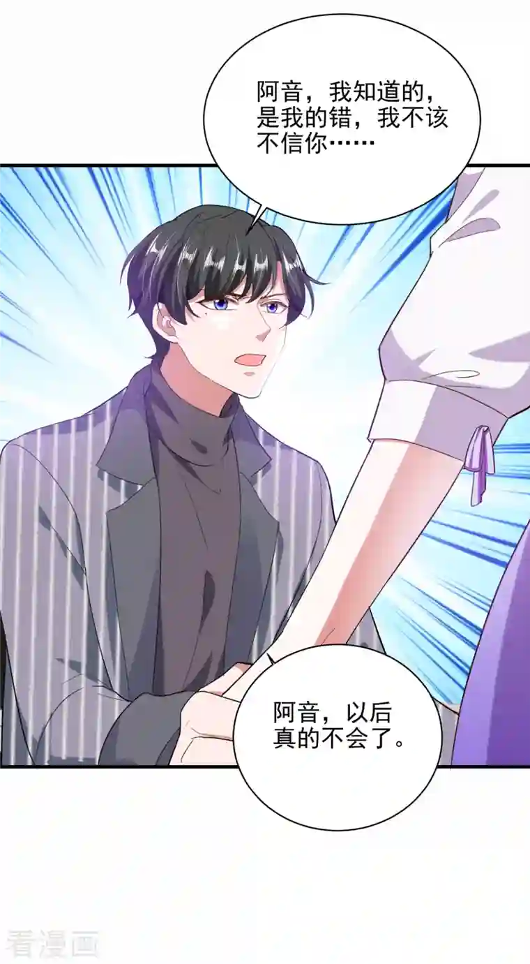 大佬叫我小祖宗第35话 这辈子认定你了