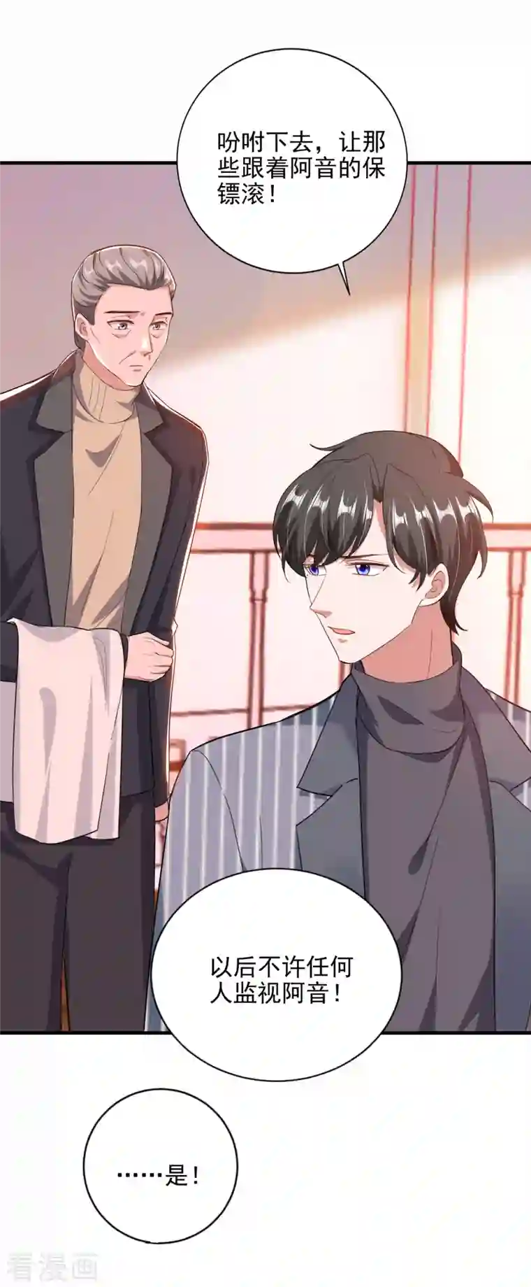 大佬叫我小祖宗第35话 这辈子认定你了