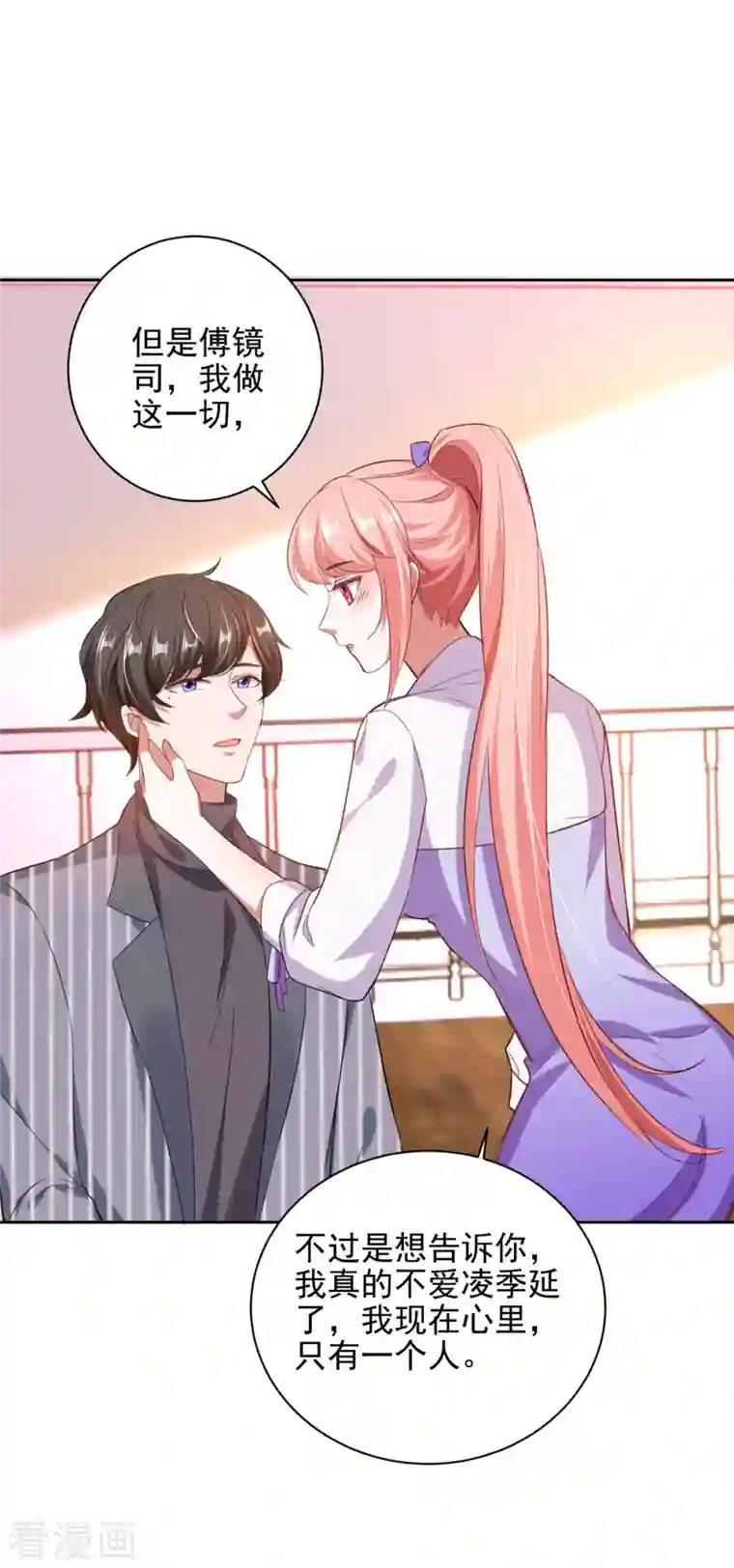 大佬叫我小祖宗第35话 这辈子认定你了