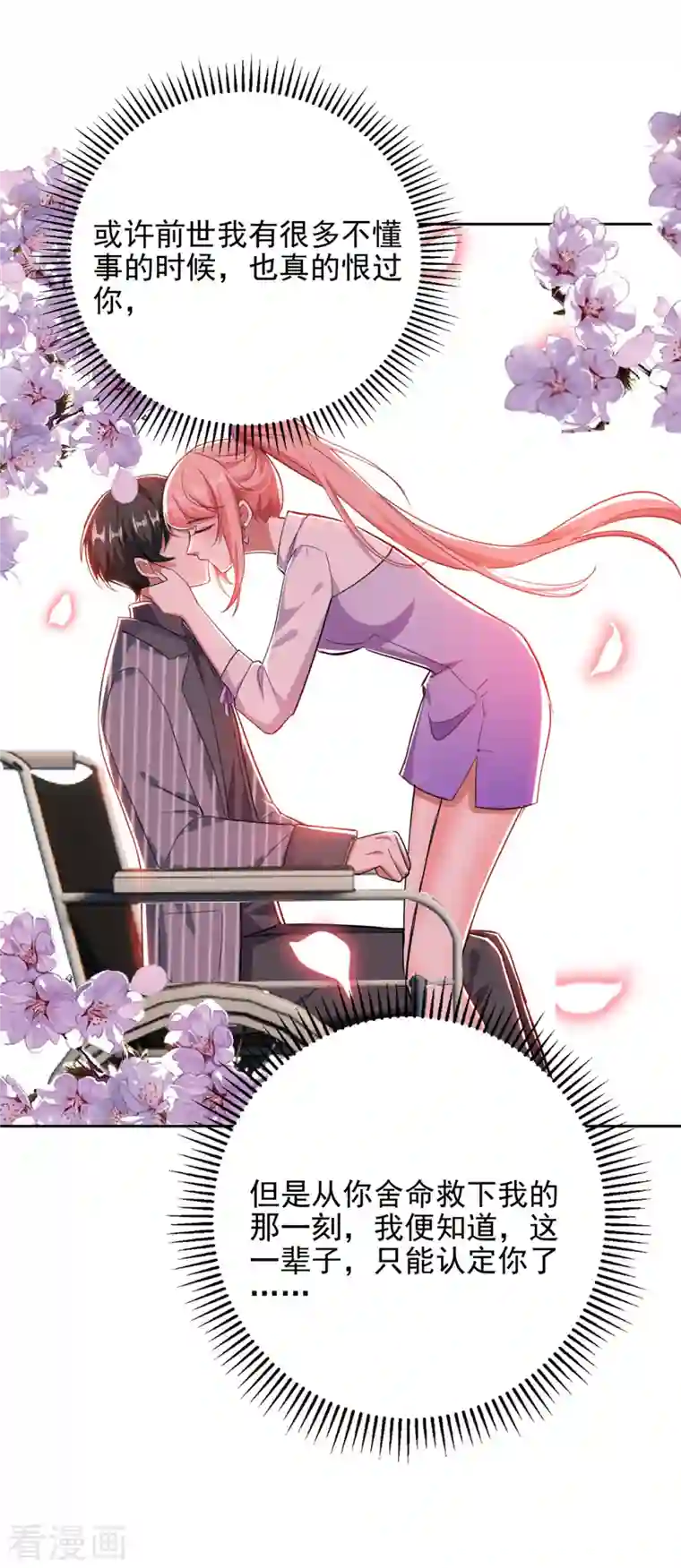 大佬叫我小祖宗第35话 这辈子认定你了