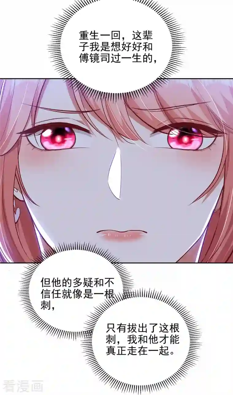 大佬叫我小祖宗第35话 这辈子认定你了