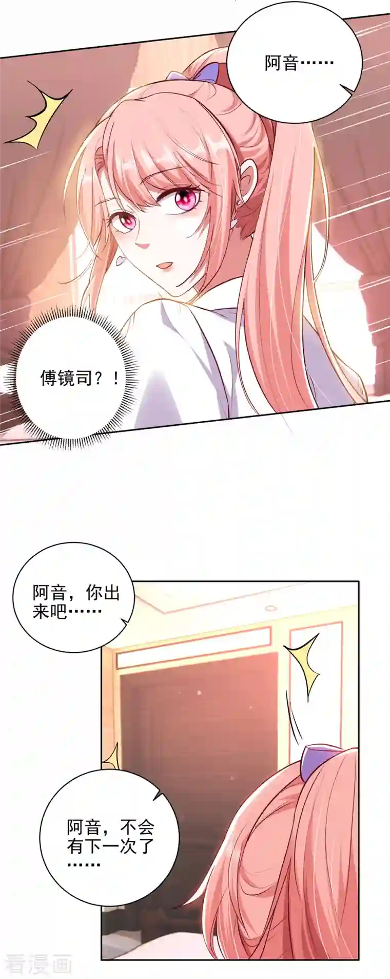 大佬叫我小祖宗第35话 这辈子认定你了