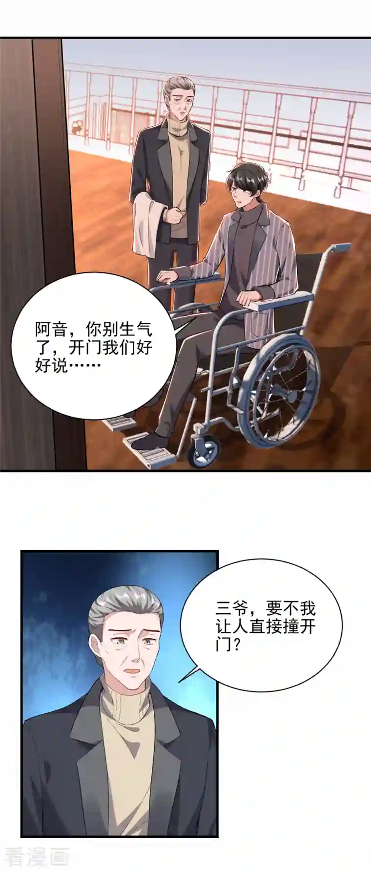 大佬叫我小祖宗第35话 这辈子认定你了